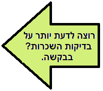 לדעת יותר